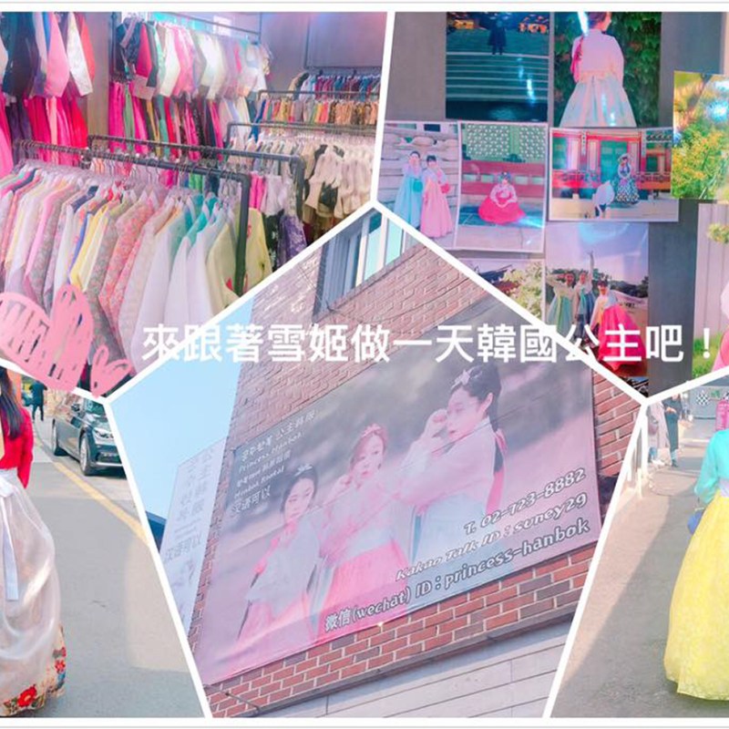 [三清洞 / 韓服體驗] 來韓國做一天公主吧！體驗一下公主系的高級韓服的大不同!