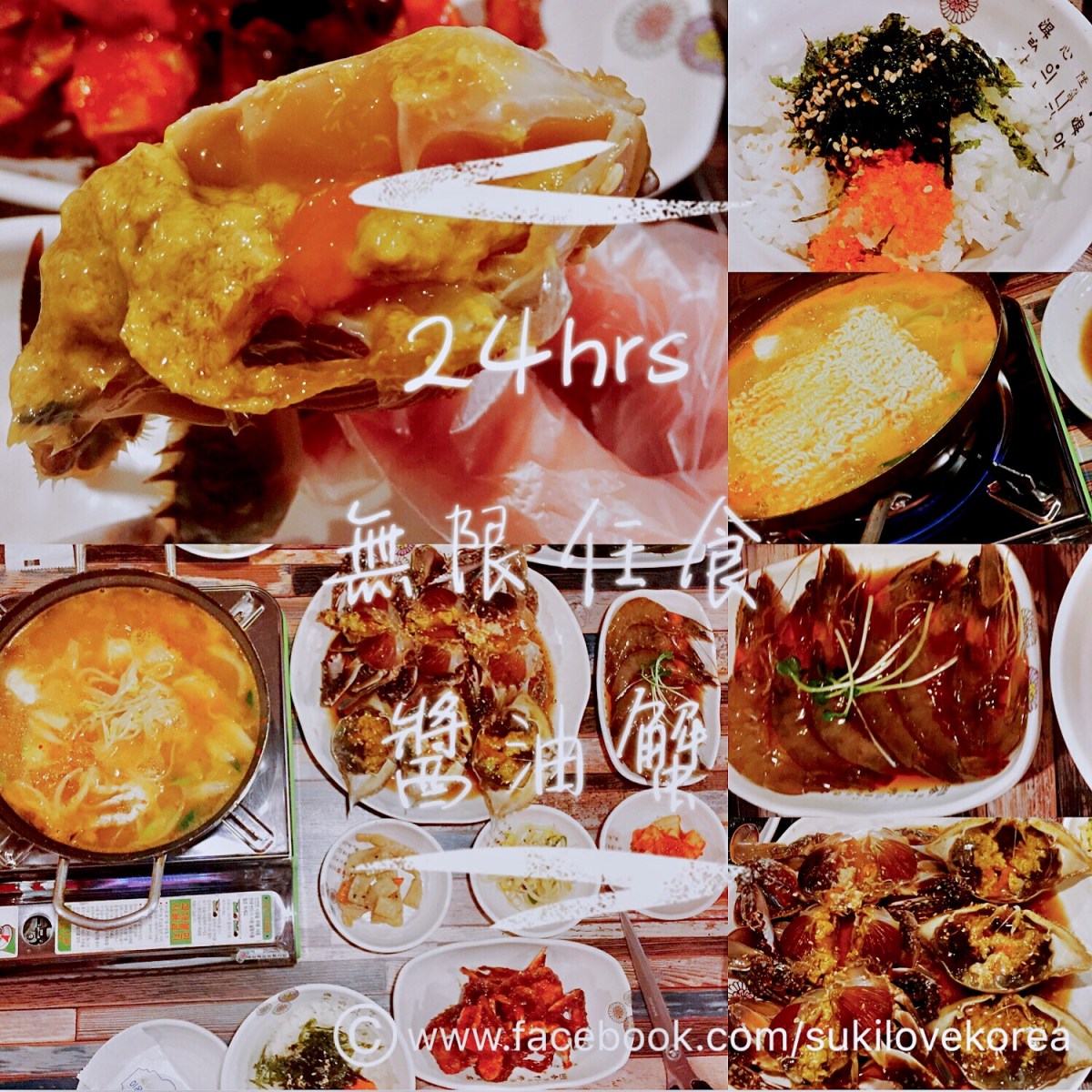 [弘大 / 合井 / 江南 / 美食] 韓遊必試 親民價『無限任食醬油蟹』&nbsp;3大精選推介店