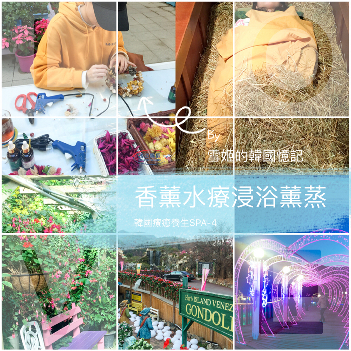 [抱川 / 美容] 冬遊韓國4種療癒養生spa體驗 –&nbsp;4!