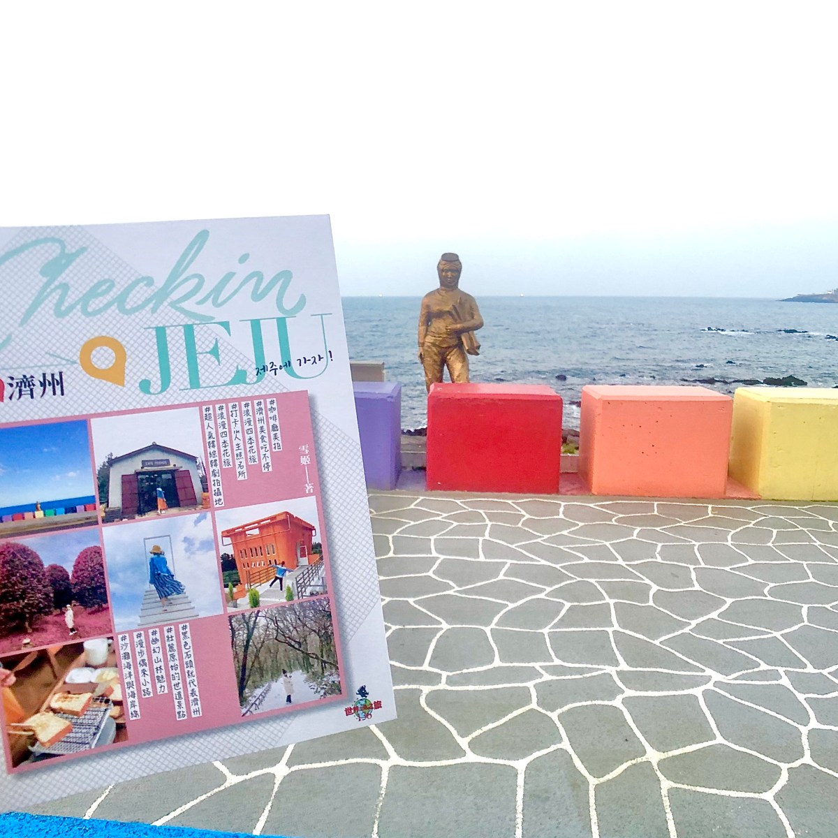 雪姬著《打卡@濟州》帶你走遍濟州最美的風景